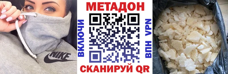 Метадон VHQ  купить наркотики сайты  Северобайкальск 